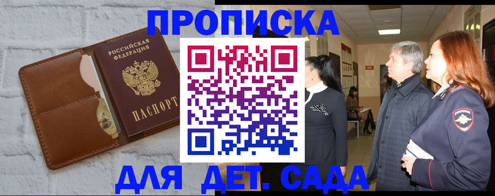 прописка штамп в Яранске